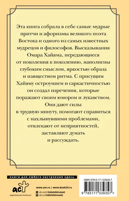 Истинная суть отношений и любви в 13 цитатах великого Омара Хайяма