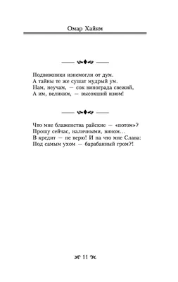 Самые мудрые притчи и афоризмы Омара Хайяма, , Омар Хайям – скачать книгу  бесплатно fb2, epub, pdf на ЛитРес