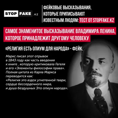 Фейковые высказывания, которые приписывают известным людям: тест от  StopFake - StopFake!