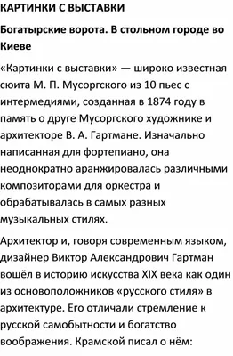 Итоговый диптих «Картинок с выставки» Мусоргского как авторское резюме |  Проблемы музыкальной науки / Music Scholarship