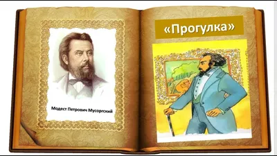 М. П. Мусоргский. "Картинки с выставки" (2001 - Windows). Ссылки, описание,  обзоры, скриншоты, видеоролики на 