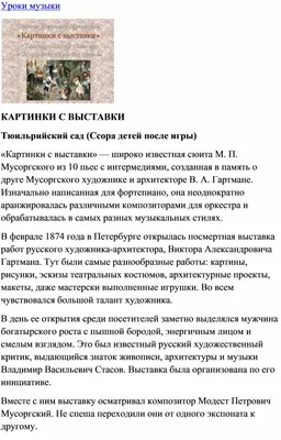 Аудиокнига Картинки с выставки. Мусоргский – Модест Мусоргский: слушать  онлайн или в приложении Патефон