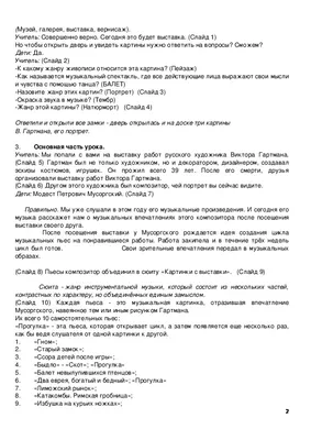 Конспект урока музыки во 2 классе на тему: «"Картинки с выставки" Музыкальные  впечатления»