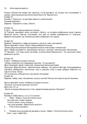 Конспект урока музыки во 2 классе на тему: «"Картинки с выставки" Музыкальные  впечатления»