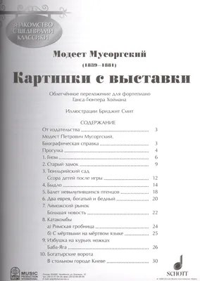 Ноты. М. Мусоргский. Картинки с выставки. Для фортепиано.: 150 грн. - Книги  / журналы Киев на Olx