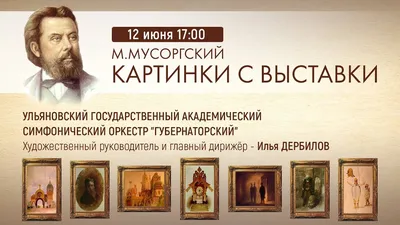 Презентация на тему: "М. П. Мусоргский «Картинки с выставки» 2 класс.  Модест Петрович Мусоргский Годы жизни: 1839 – 1881 Русский композитор, член  «Могучей кучки»". Скачать бесплатно и без регистрации.