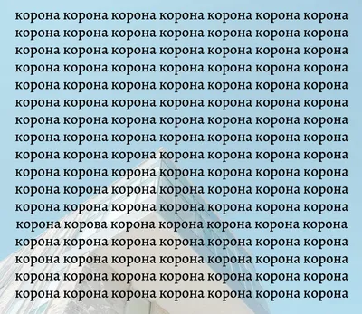 Тест на внимательность: сможете ли Вы отыскать все спрятанные слова, цифры  и смайлики 🧐 | Эрудиция - познавательный канал | Дзен