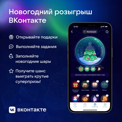 ВКонтакте «Новогодний розыгрыш»: квест с заданиями для привлечения внимания  к функционалу соцсети