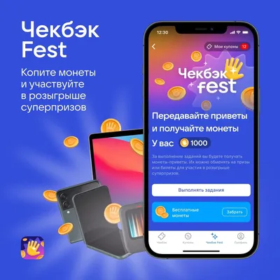 Акция Вконтакте: «Чекбэк Fest»