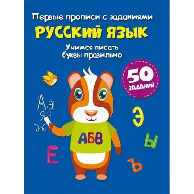 Раскраска с заданиями Строим, копаем, спасаем - купить с доставкой в  Ростове-на-Дону - STORUM