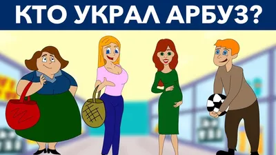 ЛУЧШИЕ ЗАГАДКИ И ГОЛОВОЛОМКИ 2018 ГОДА Сможешь решить? - YouTube