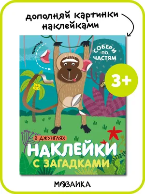 Иллюстрация 1 из 14 для Цвет и форма с загадками и наклейками. 4+. ФГОС ДО -