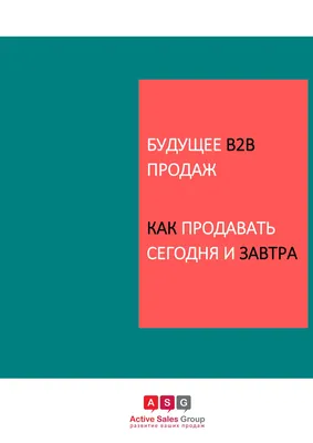 Карта рабочего дня: пример для отдела продаж - Active Sales Group