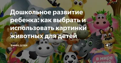 Ознакомление детей с животным миром Прибайкалья посредством посещение  детской библиотеки» - Статьи для развития