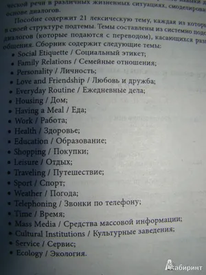 Иллюстрация 14 из 23 для Все фразы и диалоги английского языка - Зиновьева,  Омеляненко | Лабиринт - книги.