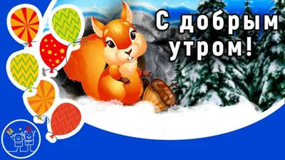 Красивые картинки "Доброе зимнее утро женщине". Необычные, новые