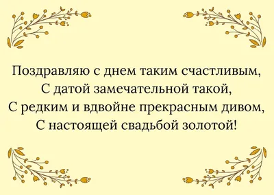 Купить Топпер в торт и букеты "С золотой свадьбой", топперы на крестины,  день рождения, юбилей, новый год и свадьбы в Украине