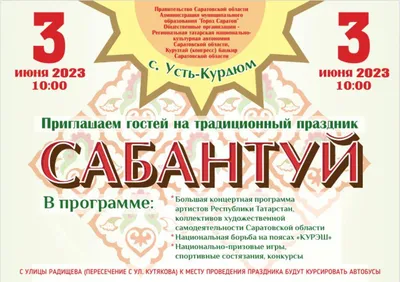 Сабантуй в Коломенском 2023