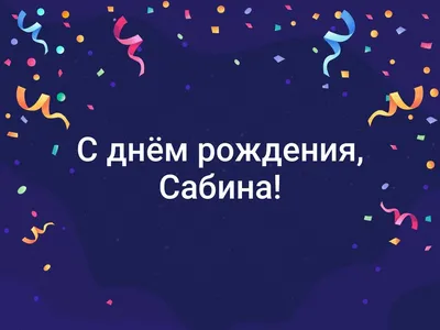 Онлайн - марафон поздравлений «С днём рождения, Дедушка Мороз!» | ДК Россия