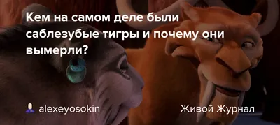 Саблезубый тигр, высокореалистично, …» — создано в Шедевруме