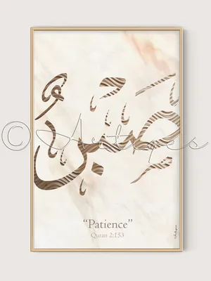 Sabr Shukr Salam Set of 3 Arabic poster Modern Islamic Wall –  islamicwalldecors