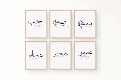 Islamic Wall Sticker Dua Sabr Shukr Islamic Dua's Islamic Wall Art Decals  DSS | eBay