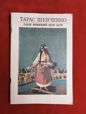 Садок вишневий коло хати" інтегрована діяльність національно-патріотичного  напрямку з елементами STEM - освіти. | Конспект. STEM-освіта