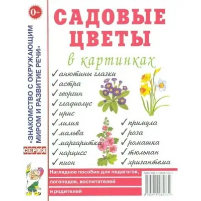 Садовые цветы. Выбираем. Ухаживаем. Наслаждаемся. Комнатные растения дарят  здоровье (комплект из 2 книг), , Питер купить книгу 978-5-49807-904-2 –  Лавка Бабуин, Киев, Украина