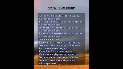 Алтынай Нарбаева / САГЫНДЫМ СЕНИ (текст) - YouTube