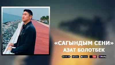 сагындым | TikTok