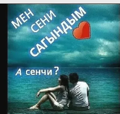 Жан 😘сени сагындым | Movie posters, Movies, Poster