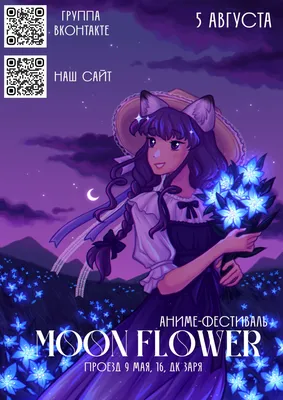 Moon Flower 2023 | Аниме фестиваль | Аниме мероприятия