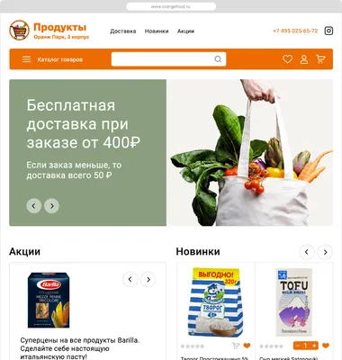 Сайт для магазина продуктов в ЖК «Оранж Парк»