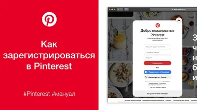 Pinterest: что это и как использовать его для бизнеса