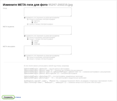 Мета-теги для сайта – что это такое и как заполнять правильно