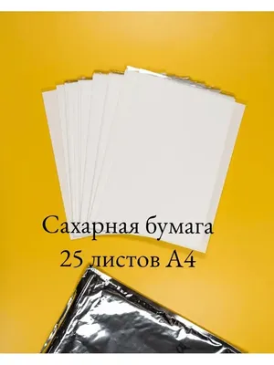 Сахарная бумага KopyForm Decor Paper Plus A4 25 sheets 1х10 купить в Farina  (Киев, Украина)