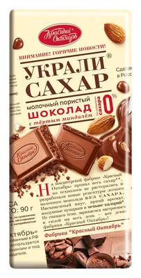 Шоколад Красный Октябрь Украли сахар, молочный, с тертым миндалем, без  сахара, 90 г - отзывы покупателей на маркетплейсе Мегамаркет | Артикул:  100029549115