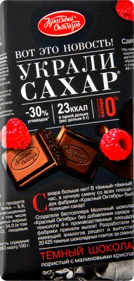 Купить оптом Шоколад молочный Красный Октябрь "Украли Сахар | С фундуком",  100 г х 13 шт на MAY24