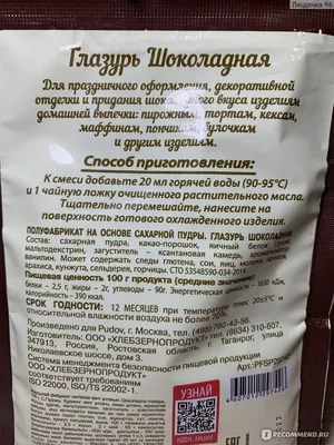 Полуфабрикаты С.Пудовъ Шоколадная глазурь - «Всё остальное — это просто  еда. А шоколад — это шоколад. 🍫🍩» | отзывы