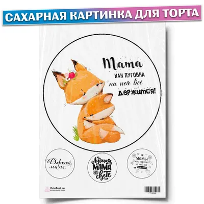 Сахарная на торт картинки