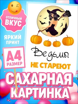 Украшения для торта. Сахарная картинка на торт женщине и девушке. Декор для  выпечки - купить с доставкой по выгодным ценам в интернет-магазине OZON  (982267161)