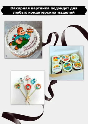 Печать Вафельной (рисовой) Или Сахарной Картинки с Днем Рождения на Торт  Цветы — Купить на  ᐉ Удобная Доставка (1378374213)