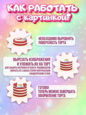 Топперы картинки на торт - 82 фото