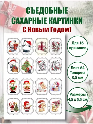 ⋗ Сахарная картинка Новый год 2023 купить в Украине ➛ 