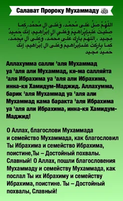 Салават Пророку Мухаммаду | Цитаты рэперов, Мудрые цитаты, Вдохновляющие  цитаты