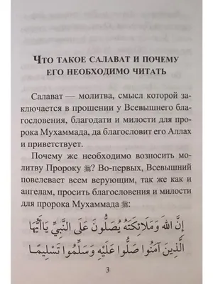 Салават Пророку Мухаммаду ﷺ