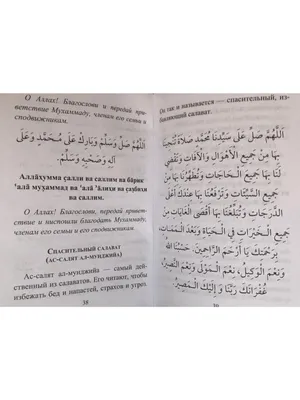 Салаваты, приближающий к Аллаху и Его По Диля 29566181 купить в  интернет-магазине Wildberries