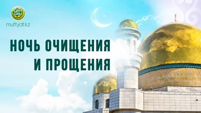 Где находится Пророк Мухаммад ﷺ после ухода в мир иной? - -  Үмметпен бірге!