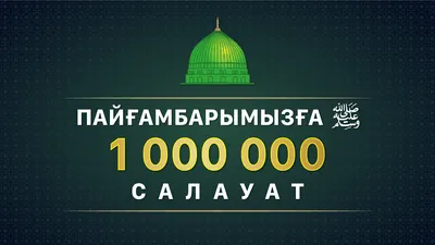 Салават Любимому Пророку МУХАММАДУ (ﷺ) - YouTube in 2023 | Novelty lamp,  Make it yourself