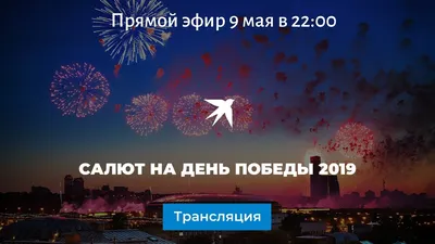 Будет ли в Чебоксарах салют на День Победы?